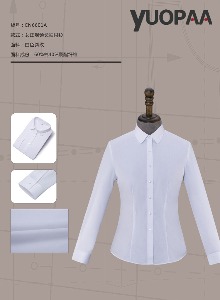 白色斜纹正规长袖衬衫